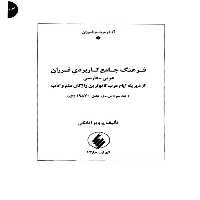 فایل جلد سوم کتاب دیکشنری " فرهنگ جامع کاربردی فرزان " (عربی به فارسی) / س-ق