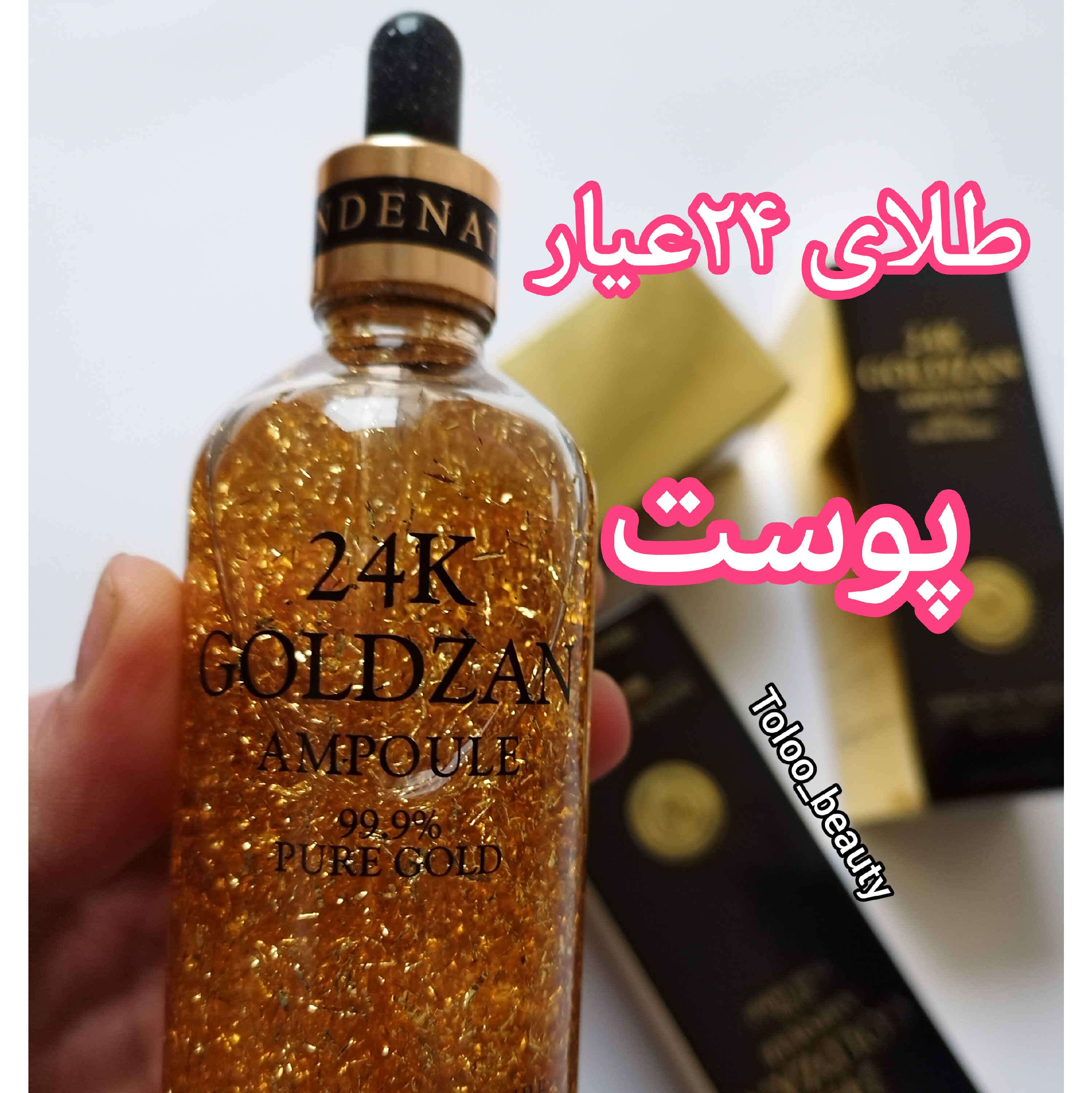 سرم طلا گلدزن مناسب برای لیفتینگ وضد چروک پوست دارای ذرات طلا حجم 100میل