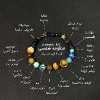 دستبند منظومه