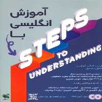 آموزش انگلیسی با STEPS TO UNDERSTANDING همراه با سی دی - ناشربوک | خرید آنلاین کتاب