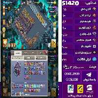 اکانت کلش لول 221 تاون 15 لول 89 کویین 90 واردن  رویال چمپیون 40 شاهزاده مینیون 63 تغییرنام 2000 کد 51420