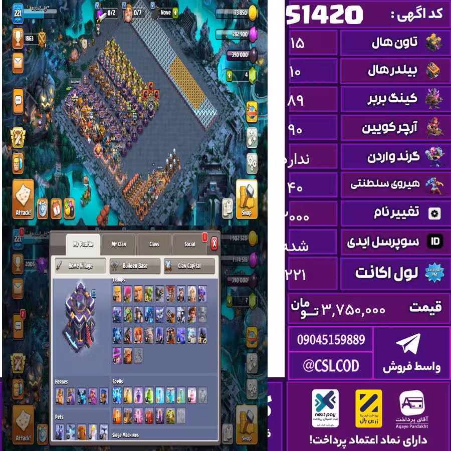 اکانت کلش لول 221 تاون 15 لول 89 کویین 90 واردن  رویال چمپیون 40 شاهزاده مینیون 63 تغییرنام 2000 کد 51420
