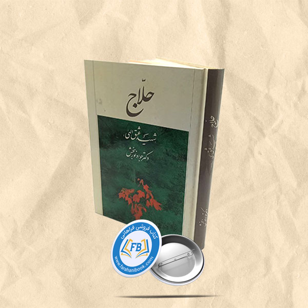 حلاج