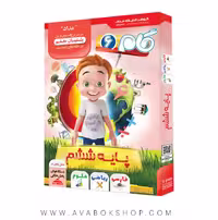 نرم افزار دی وی دی DVD گام ششم دبستان مداد (پخش خانگی)