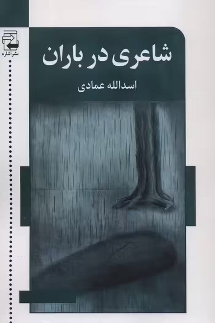 شاعری درباران