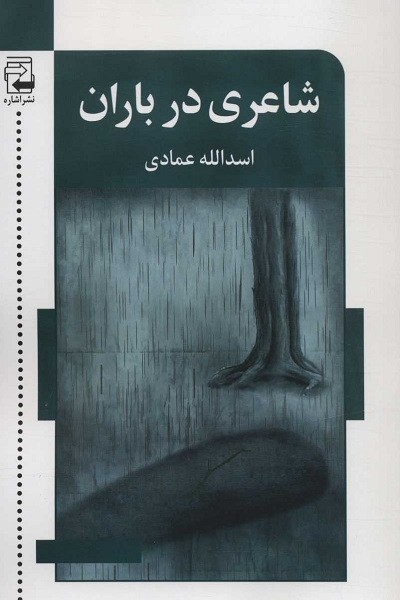 شاعری درباران