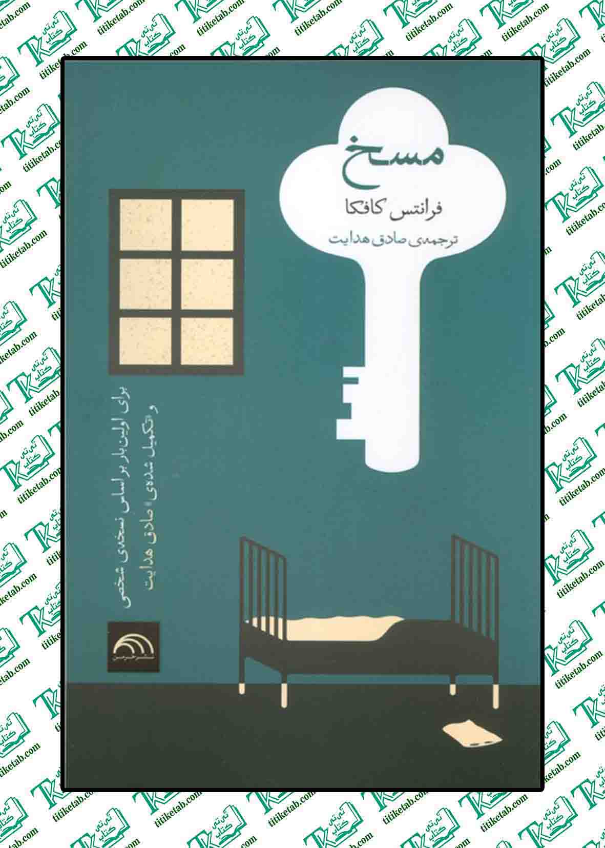 مسخ اثرکافکا ترجمه صادق هدایت