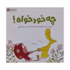 کتاب چه خود خواه اثر کلر هلن والش نشر مهرسا 