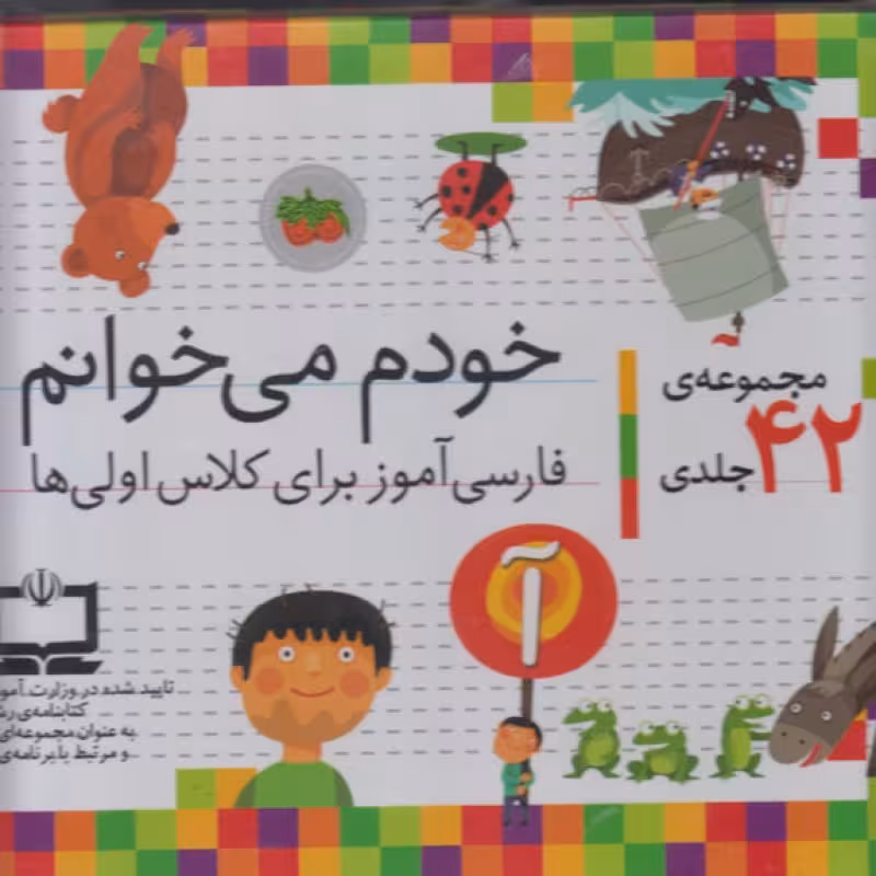 کتاب خودم می خوانم