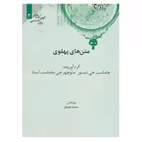 کتاب کهن نامه های زبان شناسی 3