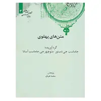 کتاب کهن نامه های زبان شناسی 3