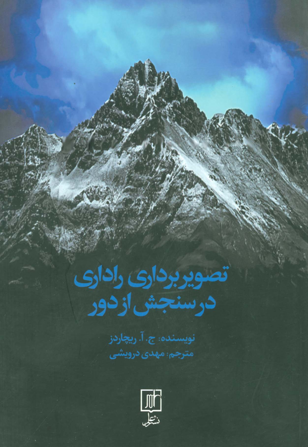 تصویربرداری راداری در سنجش از دور - ناشربوک | خرید آنلاین کتاب