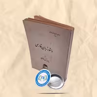 دستور زبان فارسی جیبی