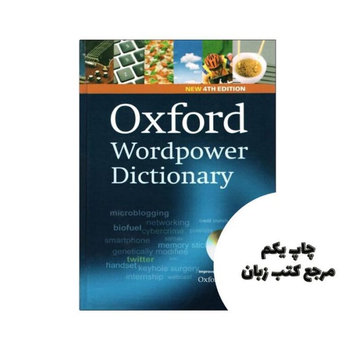 کتاب Oxford Wordpower Dictionary نویسنده جمعی از نویسندگان