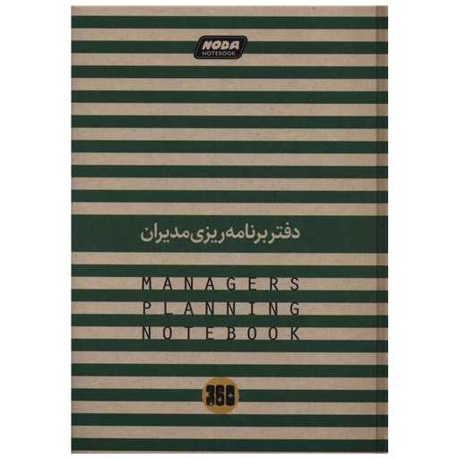 کتاب دفتر برنامه ریزی مدیران (884)