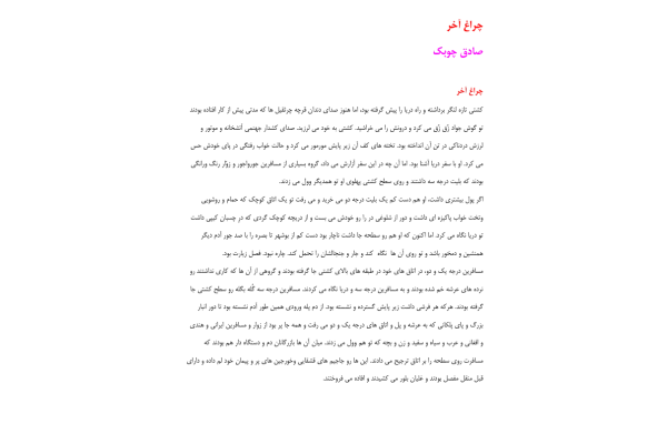 کتاب چراغ آخر(نایاب) - کتابخانه مجازی واتیکان