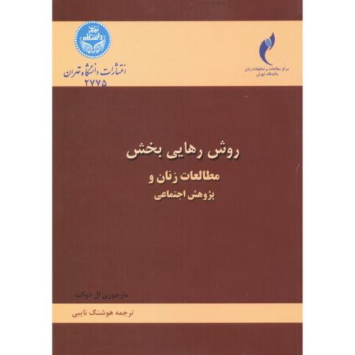 کتاب روش رهایی بخش