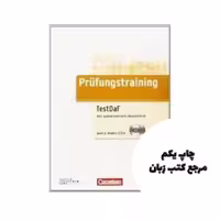 کتاب Prufungstraining DaF B2 C1 TestDaF نویسنده Carola Heine