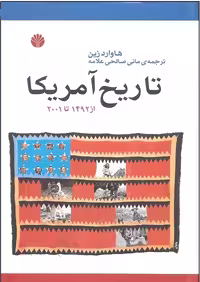 خاطرات سیاسی ایرج اسکندری(علمی)