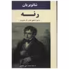 کتاب رنه اثر فرانسوا آگوست رنه شاتو بریان