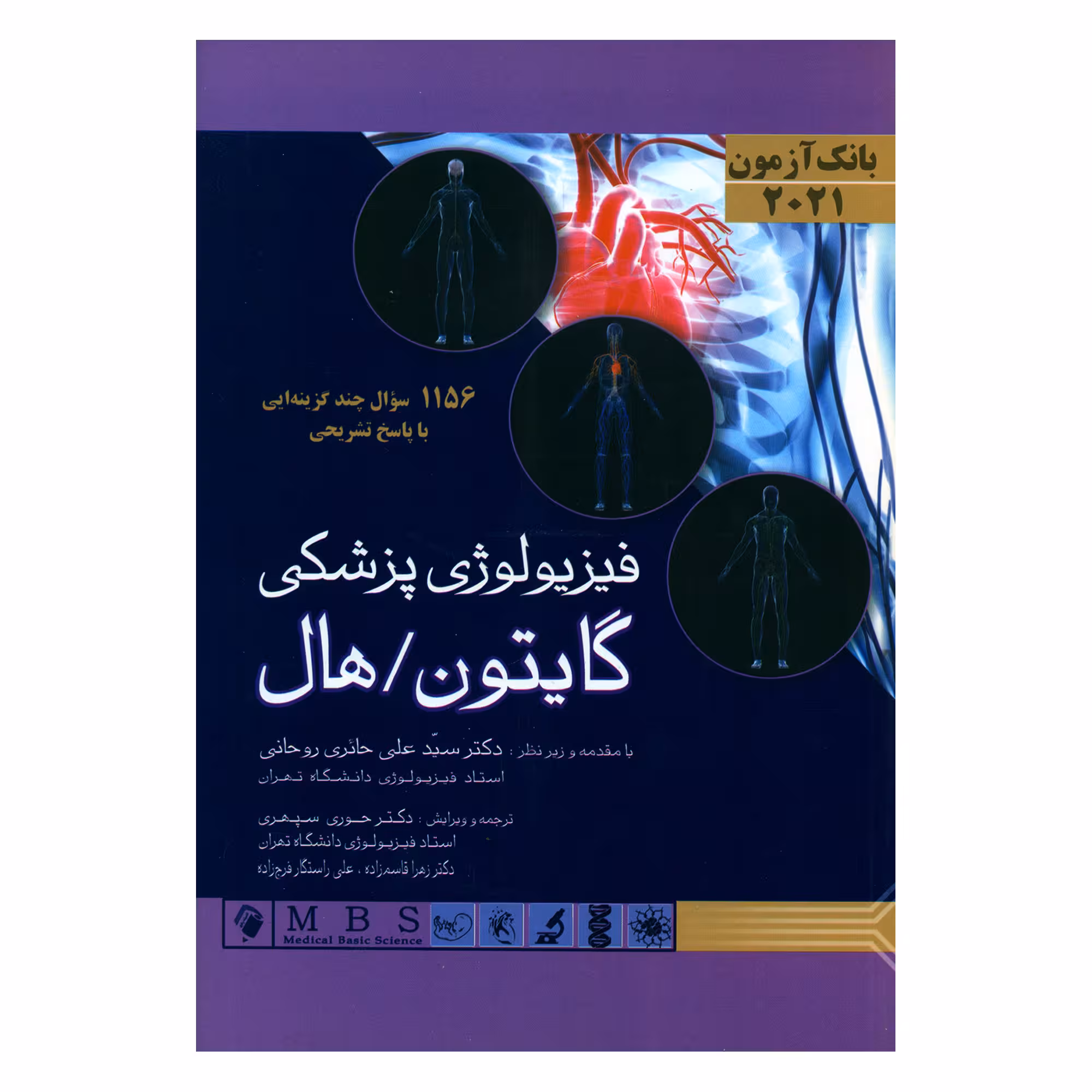 کتاب بانک آزمون 2021 فیزیولوژی پزشکی گایتون هال اثر جان ای هال انتشارات اندیشه رفیع