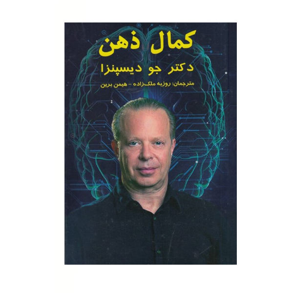 کتاب کمال ذهن