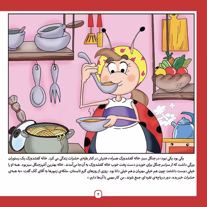 کتاب ضرب المثل های ایرانی ۶ یک خشت هم بگذار در دیگ اثر اکرم سادات فیض آبادی انتشارات برف