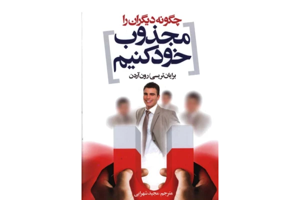 کتاب دیگران را مجذوب خود کنیم - کتابخانه مجازی واتیکان