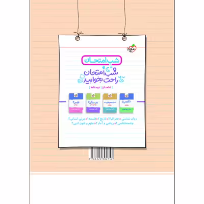 کتاب پرسش های چهار گزینه ای علوم و فنون ادبی یازدهم اثر سید سعید احمدپور مقدم و محمدرضا لمسه‌چی انتشارات خیلی سبز