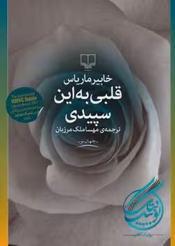 قلبی به این سپیدی | مرکز فرهنگی آبی