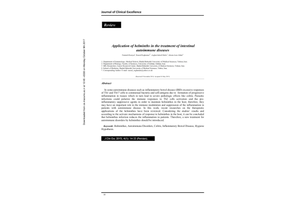 هلمينت تراپی ( کرم درمانی ) 🔬 - کتابخانه مجازی واتیکان