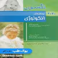 بیماری های انکولوژی نلسون 2020