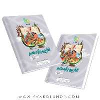 کتاب فارسی یازدهم میکرو گاج