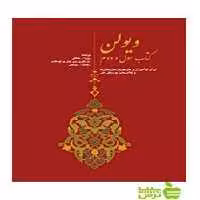 ویولن کتاب اول و دوم روح‌الله خالقی سرود - سیب ترش - SibTorsh | خرید با تخفیف