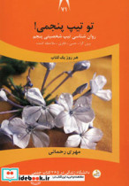قیمت و خرید کتاب دانشگاه زندگی 71 تو تیپ پنجمی | ایده بوک