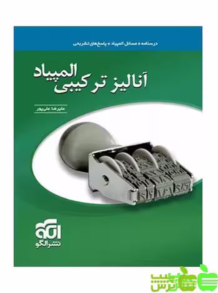 آنالیز ترکیبی المپیاد الگو - سیب ترش - SibTorsh | خرید با تخفیف ویژه