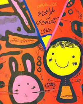 طراحی و رنگ آمیزی خلاق: کتاب نارنجی | مرکز فرهنگی آبی