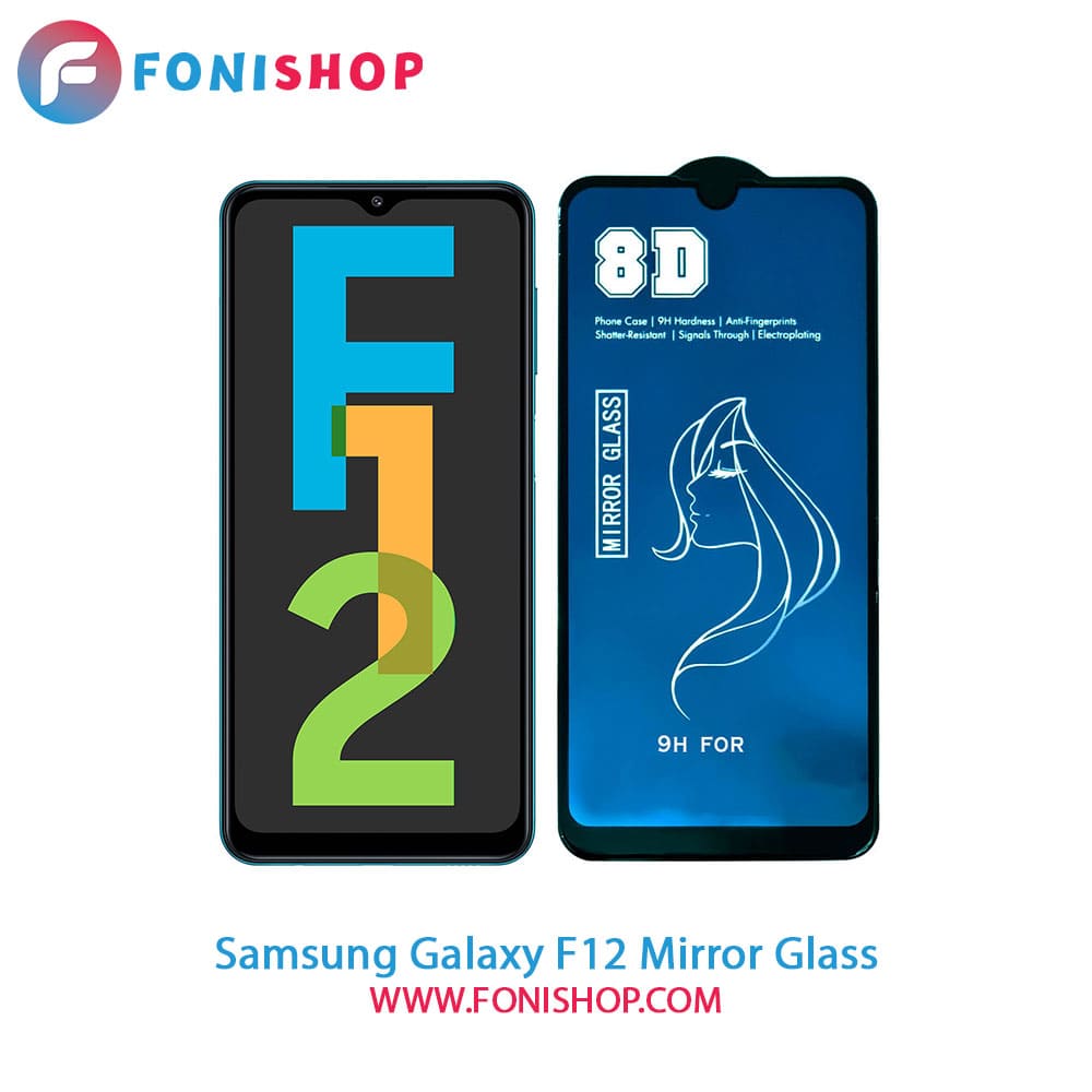 گلس محافظ صفحه نمایش آینه‌ای سامسونگ Samsung Galaxy F12