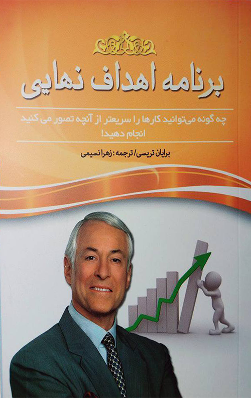 برنامه اهداف نهایی
