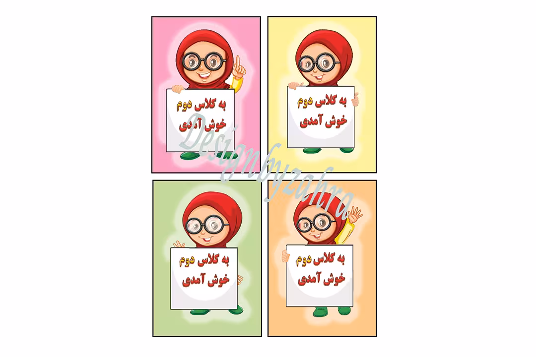 گیفت آغاز سال تحصیلی جدید