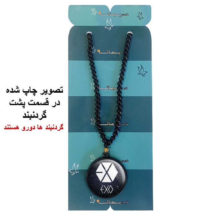 گردنبند پرمانه طرح exo کد pmd.14128 مدل دو طرفه