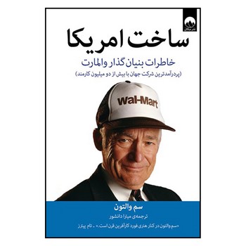 ساخت آمریکا | مرکز فرهنگی آبی