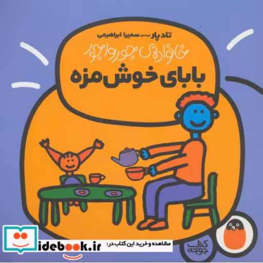 کتاب خانواده جورواجور 2