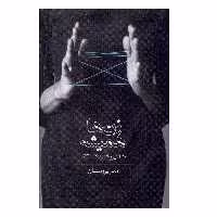 کتاب زن ها هميشه همين طور هستند اثر امير پروسنان انتشارات صدای معاصر
