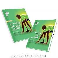 کتاب تربیت بدنی و ورزش معلولین انتشارات حتمی