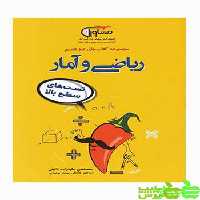 تیزشیم ریاضی و آمار مشاوران - سیب ترش - SibTorsh مولف:مصطفی علیزاده نائینی