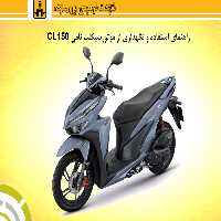 کتابچه راهنمای موتورسیکلت نامی CL 150 - شرکت نیرو محرکه