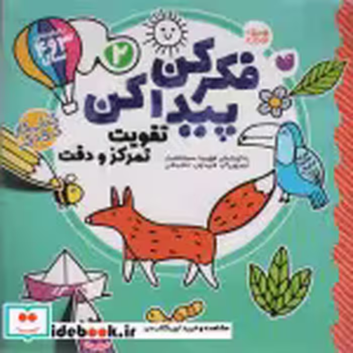 قیمت و خرید کتاب فکر کن پیدا کن 2 اثر فهیمه سیدناصری | ایده بوک