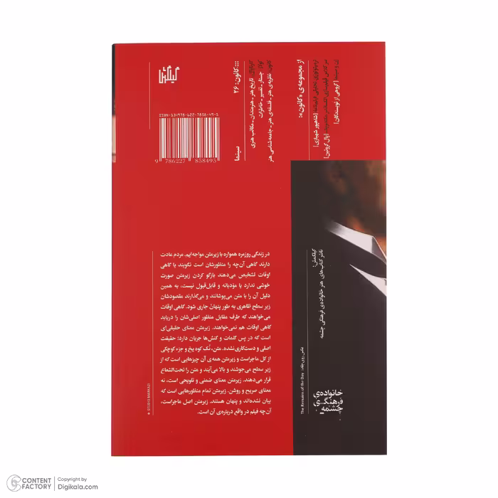 کتاب زیر متن در فیلم نامه اثر لیندا سیگر