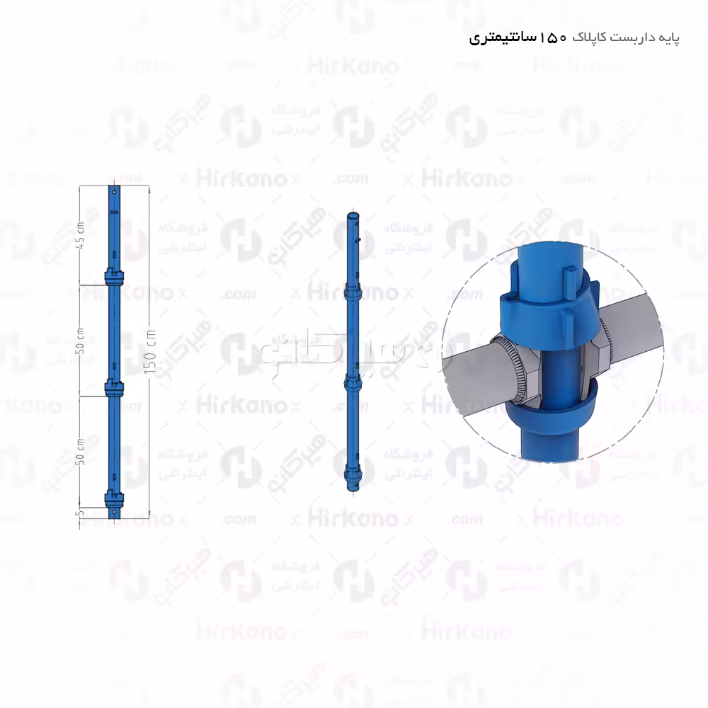 پایه داربست کاپلاک - 1.5 متری